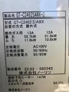 GT-C2462SAWX-2 BL 、ノーリツ、24号、エコジョーズ、オート、屋外壁掛型、給湯器